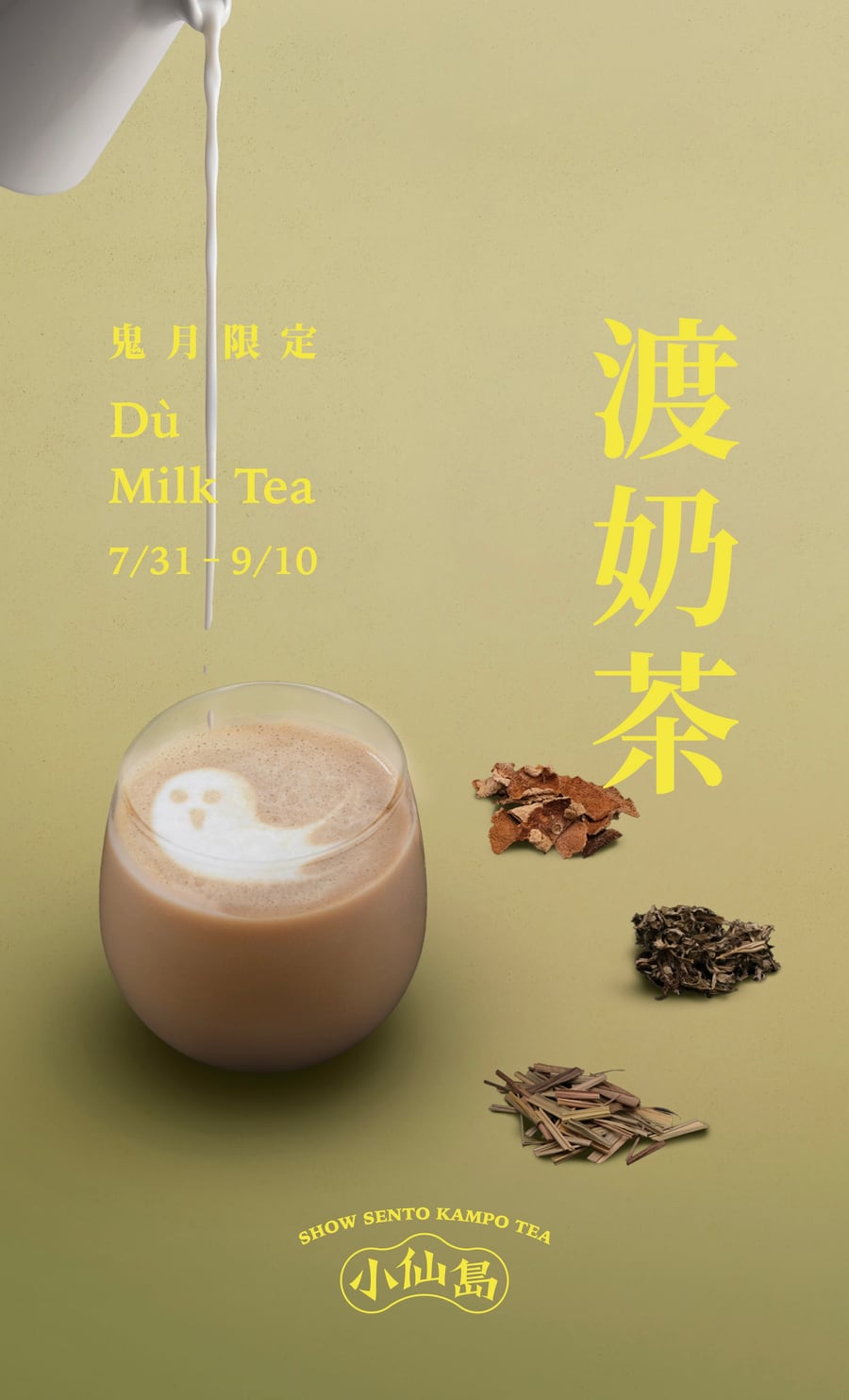 小仙島鬼月限定渡奶茶 Dù Milk Tea,7/31–9/10,杯中拉花為小幽靈,旁邊是陳皮、鐵觀音與香茅