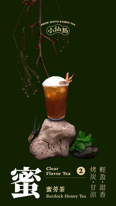 蜜蒡茶 Burdock Honey Tea