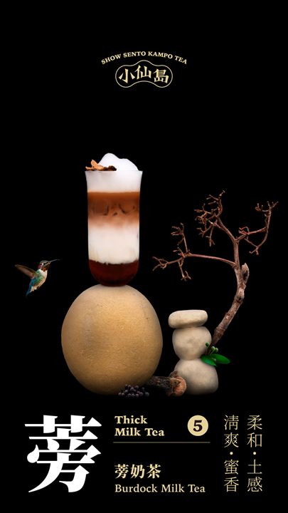 蒡奶茶 Burdock Milk Tea