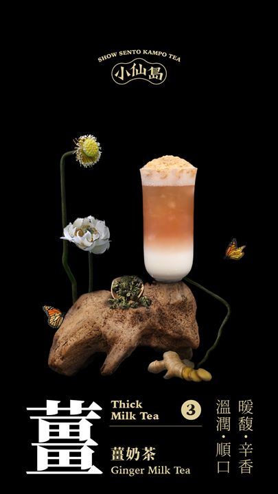 薑奶茶 Ginger Milk Tea