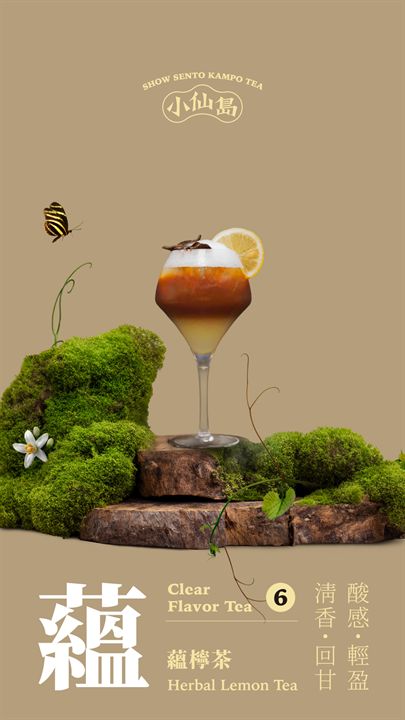蘊檸茶 Herbal Lemon Tea