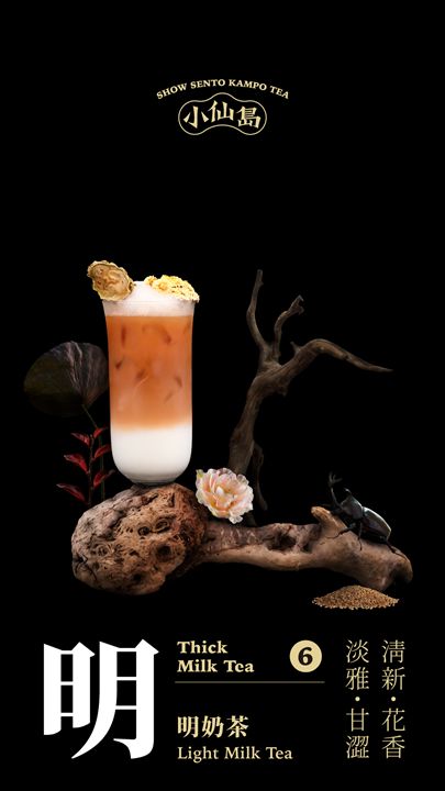 明奶茶 Light Milk Tea