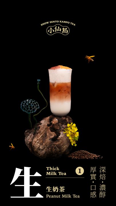 生奶茶 Peanut Milk Tea