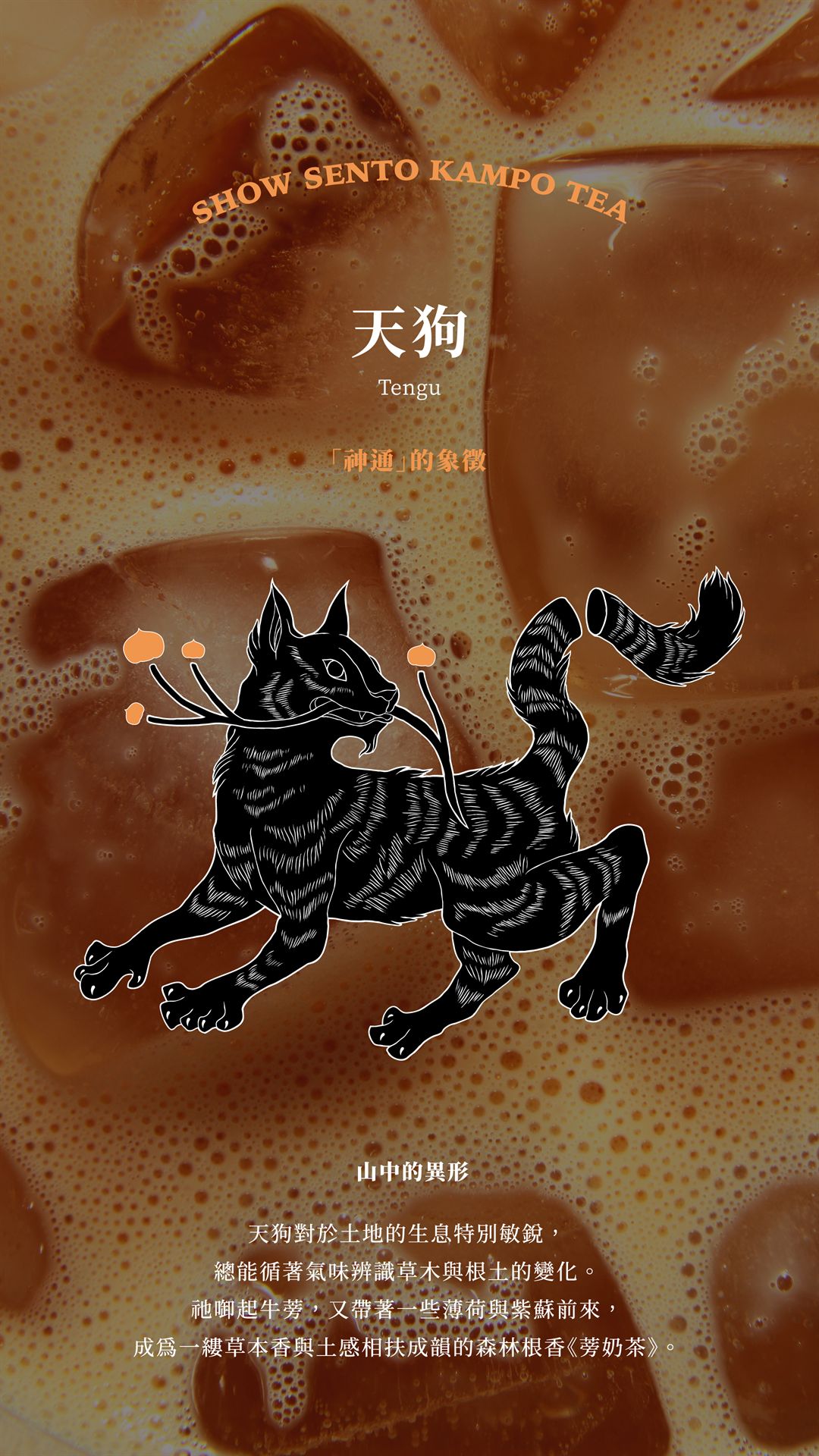 天狗（Tengu）海報：「神通」的象徵，山中的異形